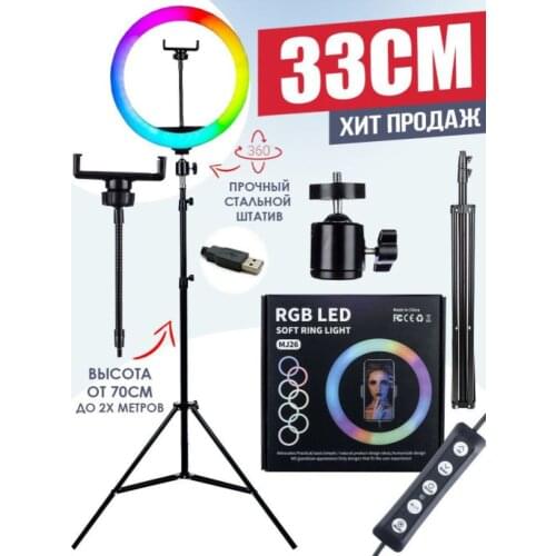Кольцевая Лампа RGB Ring Flares