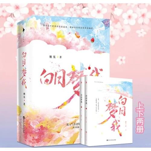 2 Books/Set You Are My Desire Novel By Qi Jian Jinjiang High Popularity Romance Love Fiction Book Postcard Bookmark Gift