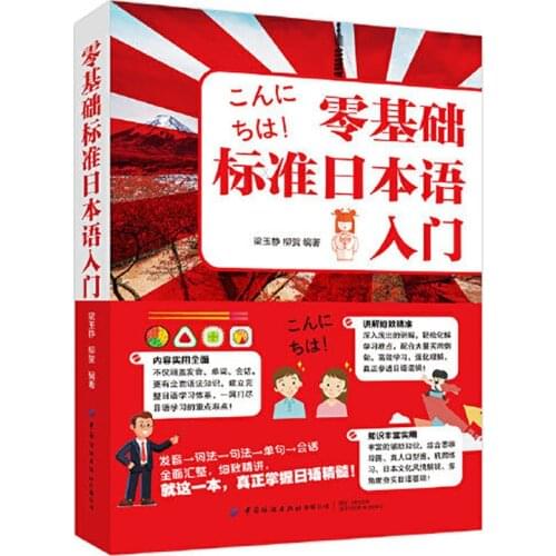 Japanese Learning Language Books elementary school textbooks Introduction to Standard Japanese with Zero Foundation