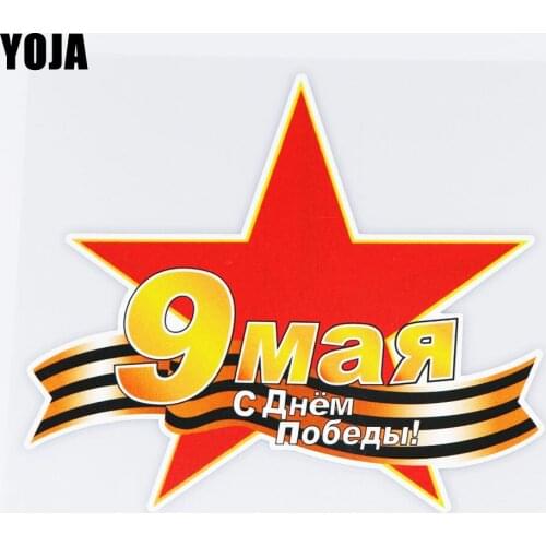 YOJA 17X15CM Funny Car Sticker Russian May 9th Vinyl Color Decal Modern Cartoon 19A-0017