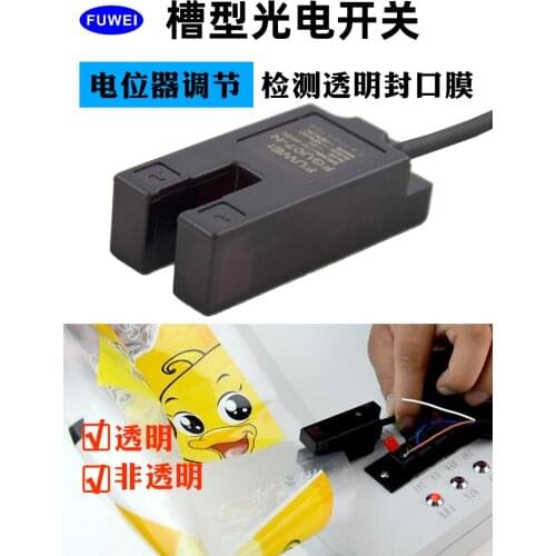 Transparent Film Detection Slot Type Photoelectric Switch Potentiometer Transparent Sealing Film Packaging Machine FGU07-GN