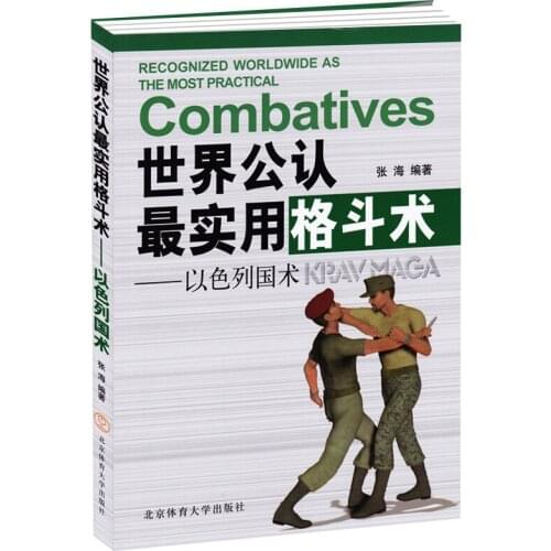 Recognized Worldwide as the Most Practical Combatives Book:Israel grappling Martial arts fighting techniques Self-defense book