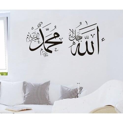 Islamic Calligraphy Wall Sticker Arabic Muslim Home Decor Living Room Bedroom Wall Decal Self Adhesive Wallpaper Art Murals