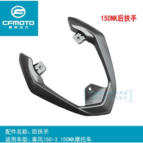 For Cfmoto Motorcycle Original Accessories Cf150-3 150nk Rear Armrest Rear Wing Rear Shelf Rear Tailstock