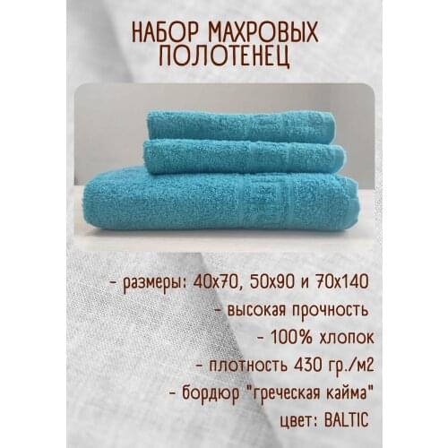 Accenttex Towel Sets