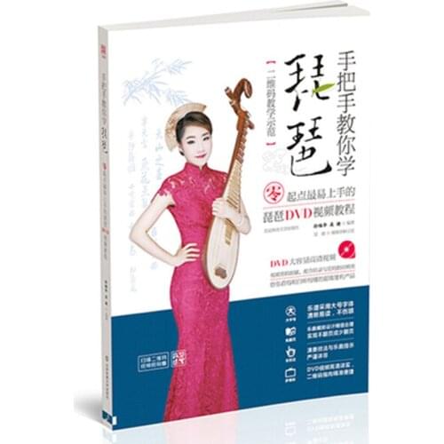 Hand in hand to teach you pipa for beginner learing music palying book