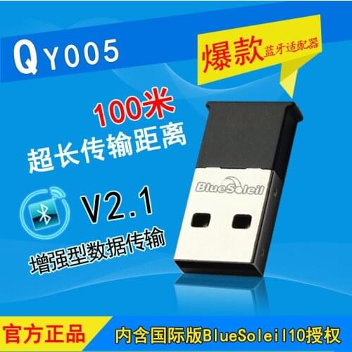 QY005 imported 100 meter computer USB Bluetooth adapter containing BlueSoleil WIN10
