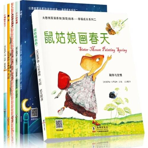Chinese And English Bilingual Book Bedtime Story Character Cultivation Management Early Education Emotional Management Books