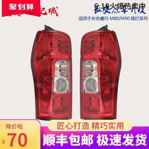 It is applicable to m80m 90 rear tail lamp M70 reversing lamp, steering lamp, brake lamp and Ruixing tail lamp assembly of