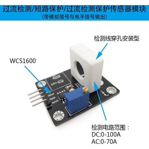 1pcs 2pcs WCS1600 current detection sensor 0-100A short circuit overcurrent protection module 20mV/1A