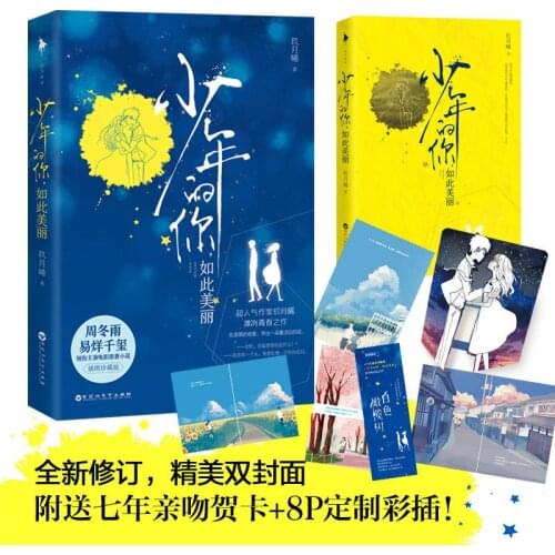 2019 In His Youth,In Her Beauty Jackson Yi Yang Movie Fiction Book Youth Romance Novel Book