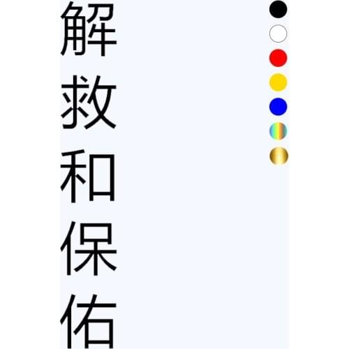 CK3236# reflective car sticker Hieroglyph bless and save vinyl decal waterproof car auto stickers for bumper rear window