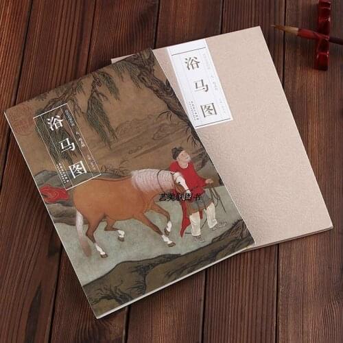 Bathing Horses (Yuma tu) by Zhao Mengfu (Yuan Dynasty) Traditional Chinese Painting Series Art Book