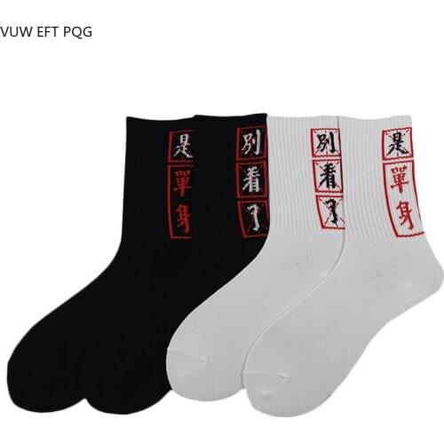 Chinese Word Pattern Men and Women Hip Hop Socks Street Fashion Personality Design Cotton Breathable Socks