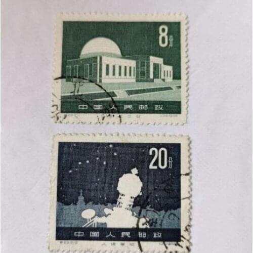 S23 Beijing Planetarium 1958 China Post Stamps Postage Collection