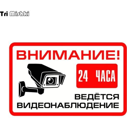 Tri Mishki WCS686 ATTENTION! 24 Hour Video Surveillance Sign car sticker PVC coloful Decals Motorcycle Accessories sticker
