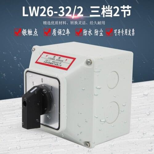 LW26-32/2 with installation box universal conversion switch inverted dual power switch waterproof and dustproof