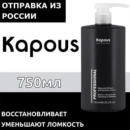 Kapous Nourishing Hair Masks