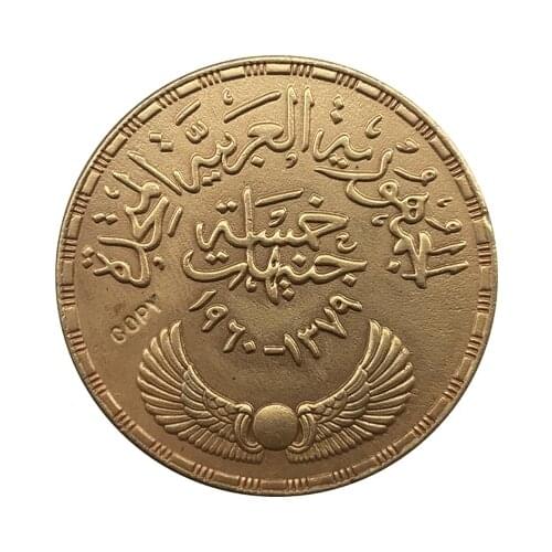 1960 - United Arab Republic (Commemorative) coins COPY 33MM