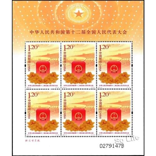 The 12th National Peoples Congress , 2013-4 , Souvenir Sheet . Post Stamps , Philately , Postage , Collection