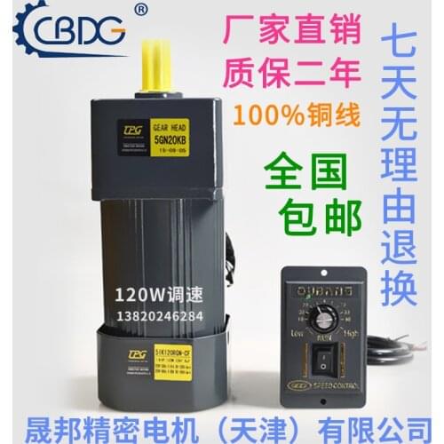 120W220V AC gear speed motor / geared motor 5IK120RGN-CF motor