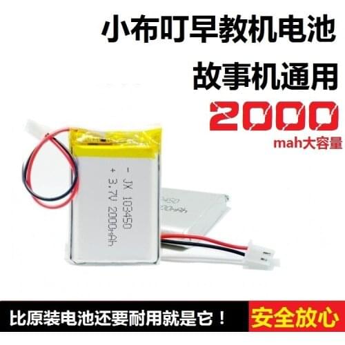 Small pudding childrens early education machine story machine battery 103450 polymer lithium battery 3.7V rechargeable large ca