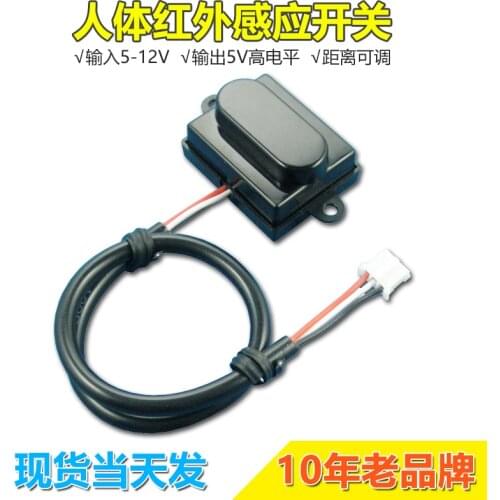 Human body infrared sensor ATM self-service terminal sensor switch face recognition sensor sensor active