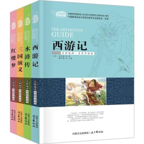 Primary School Extracurricular Books The Worlds Four Major Classics Full Set of Junior High School Students Version Children