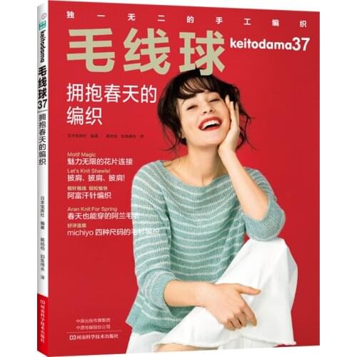 Keitodama Vol.37: Spring Knitting Book Pullover Cardigan Skirt Shawl Hollow Alan Pattern Weaving Book