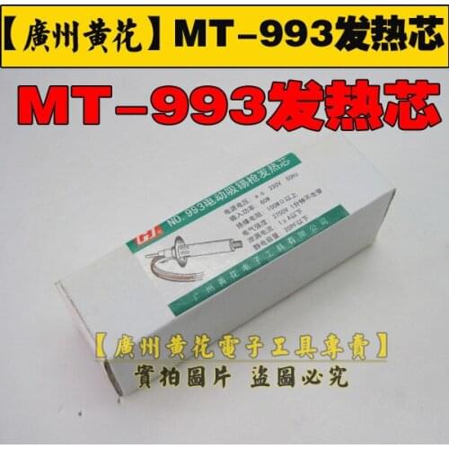 S-993A S-995 Electric Vacuum Gun heater core Rapid heating