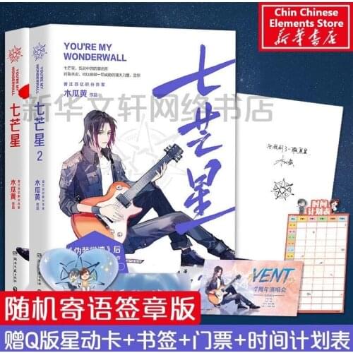 Official Mu Gua Huang Novel Qi Mang Xing Lu Yan Xiao Heng Chinese BL Fiction Present Bookmark Collection Book