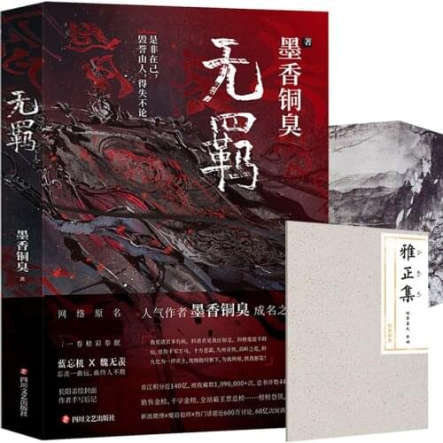 New MXTX Wu Ji Chinese Novel Xianxia Fantasy Novel Official Book for adult