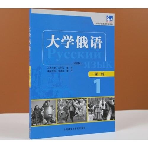 First Grade Russian Languages Exercise Book for Beginner China University School Student Exercise Book Schoolbook Grade 1 Book 1