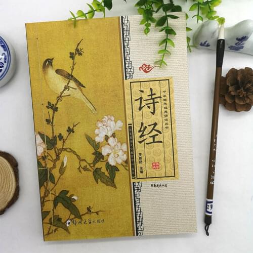 Book of Songs Shi Jing (Classic of Poetry Chinese classics books with Pinyin