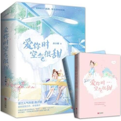 2 pcs.set ai ni shi kong qi hen tian written by qu xiao qu Urban love campus novels Book