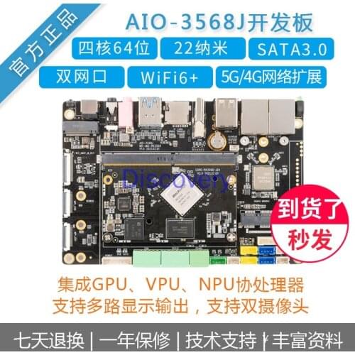 RK3568 Development Board Firefly Industry Board AIO-3568J Artificial Intelligence Edge Computing Industrial Control