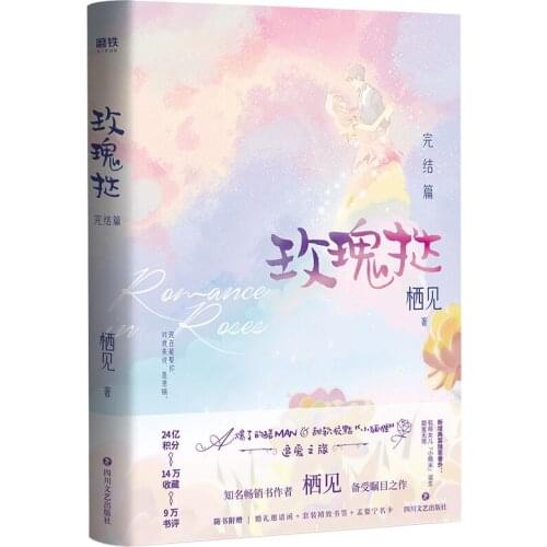 New Romance in Rose Novel Vol.2 by Qi Jian Youth Romance Novels Love Fiction Book Postcard Bookmark Gift