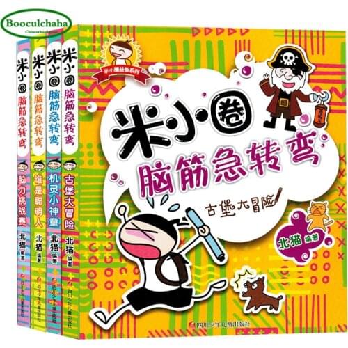 4 books Mi xiao quan Brain Twister Childrens literature Puzzle story Portable humor game book ,size 17*15cm