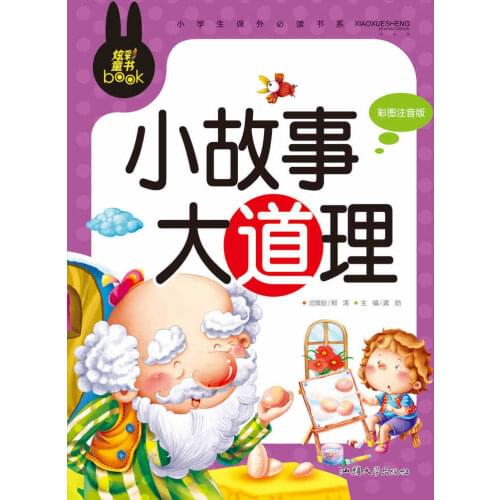 Chinese short stories book with pinyin for kids and Chidren : short story,great life Philosophy , books for Chinese learning