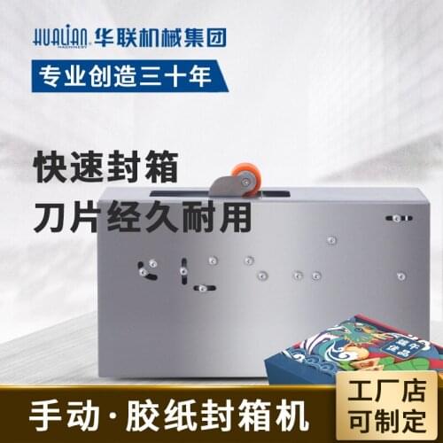 Manual gummed paper machine coffee box biscuit box hl5005 steel