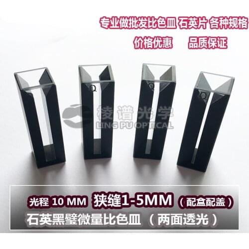 Optical/quartz Black Wall Micro Cuvette/slit 1 2 3 4 5MM Optical Path 10MM/both Sides Transmit Light