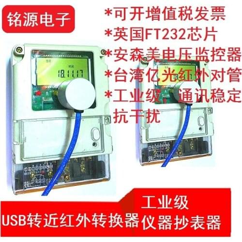 Energy Meter, Gas Meter, Water Meter, Meter Reading Data Collection, USB to Near Infrared, RS485 to Near Infrared Converter