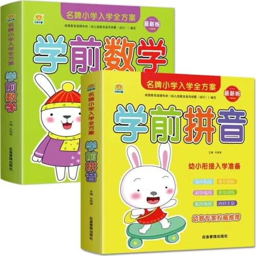 2 Books/Set Preschool Enlightening Math Exercises Within Learning Pinyin Add and Subtract Exercise Copybook Early Education Book