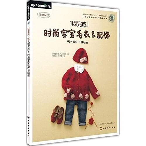 I love weaving book: 1 week to complete! Baby fashion sweater & accessories