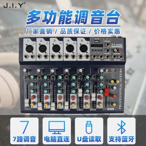 7-channel mixer with reverberation USB microphone professional home singing KTV performance effect mixer