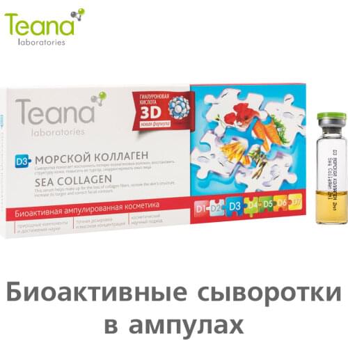 Сыворотки с коллагеном для лица Teana China At AliExpress