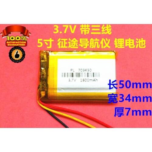 Large capacity 3.7V polymer lithium battery, 5 inch journey navigator, lithium battery, 1600mAh three wire protective plate
