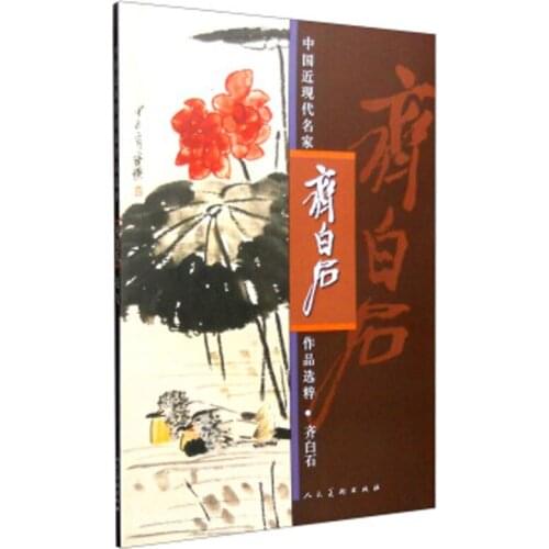 China famous paintings series - Qi Baishi Flower Birds Grass and Insect Drawing Art Book