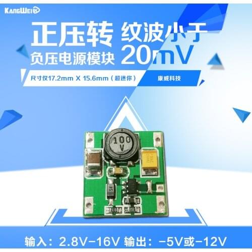 Negative power module positive voltage negative voltage 5V/12V output negative voltage conversion module 20mV low ripple