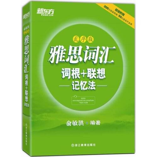 New Hot IELTS vocabulary root + associative memory method: disorderly version book for adult